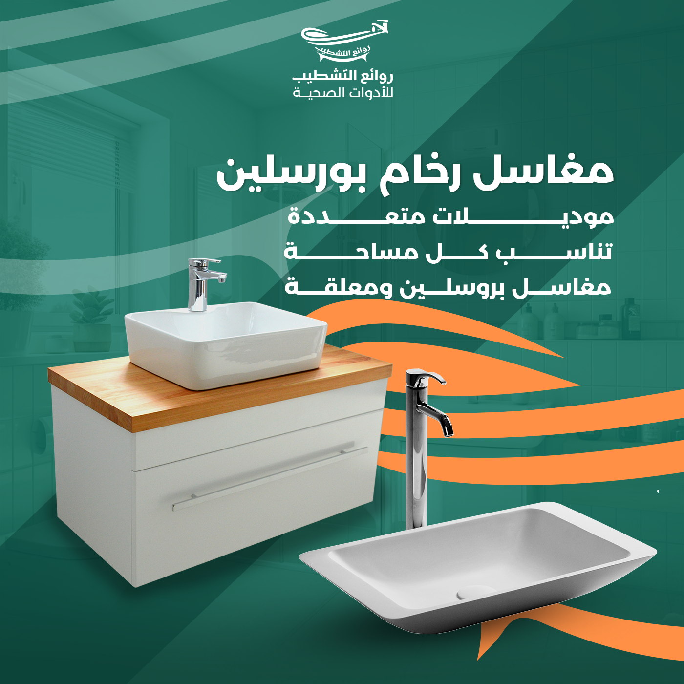 مغاسل رخام بروسلين