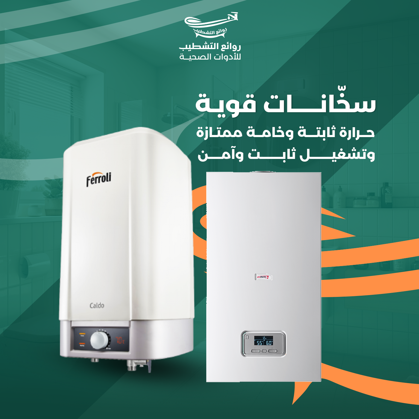 سخانات قوية