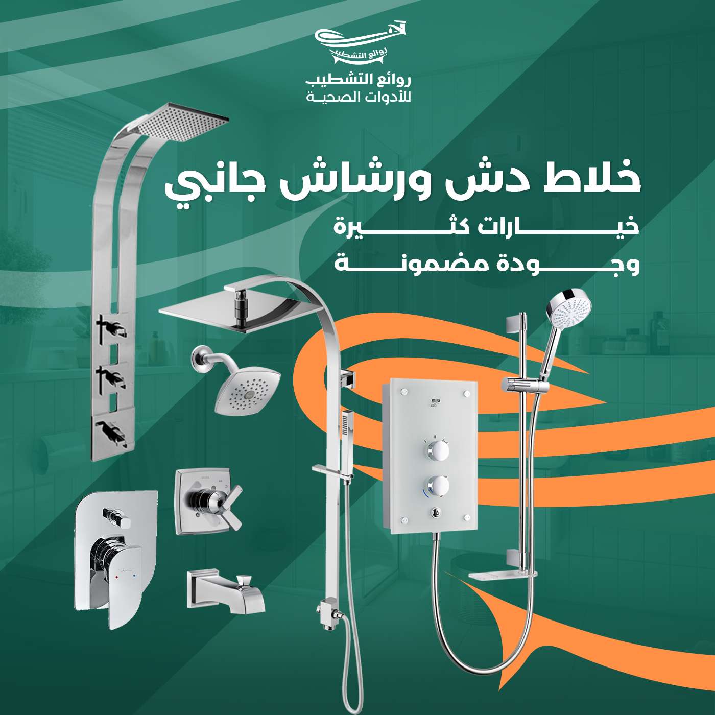 خلاط دوش ورشاش جانبي